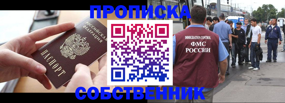 прописка ребенка в Калаче
