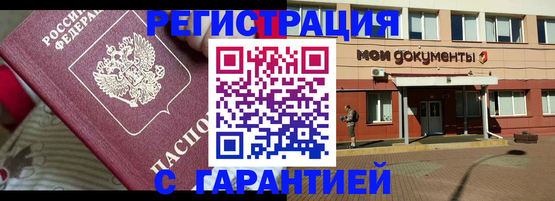 прописка для школы в Калаче