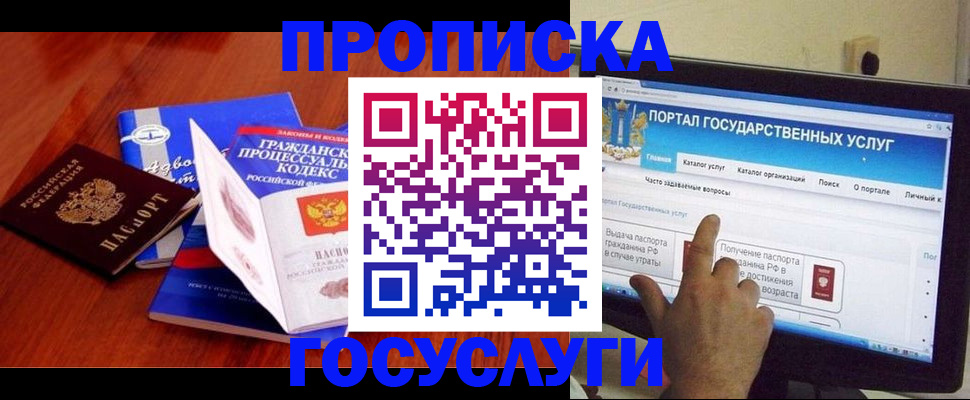 прописка законно в Калаче