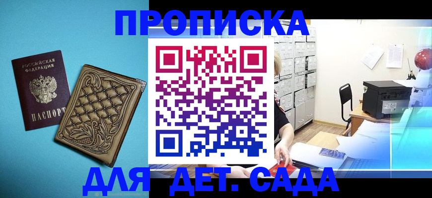 временная регистрация для всех в Калаче